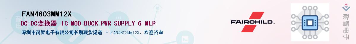 FAN4603MM12X��Ӧ��-���ǵ���