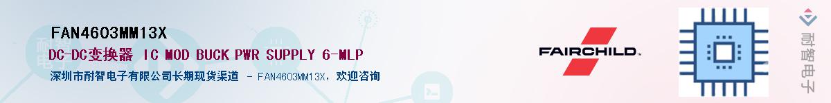 FAN4603MM13X��Ӧ��-���ǵ���