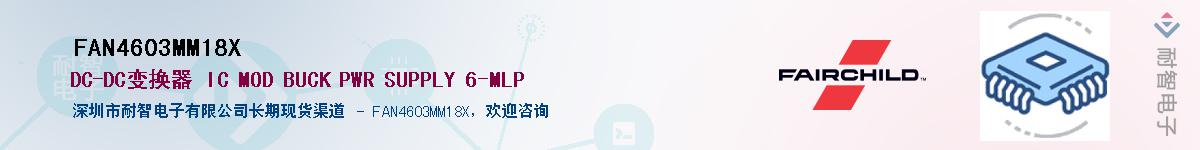 FAN4603MM18X��Ӧ��-���ǵ���
