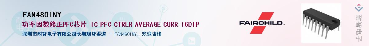 FAN4801NY��Ӧ��-���ǵ���