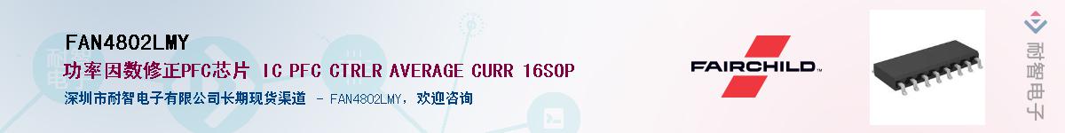 FAN4802LMY��Ӧ��-���ǵ���