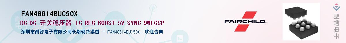 FAN48614BUC50X��Ӧ��-���ǵ���