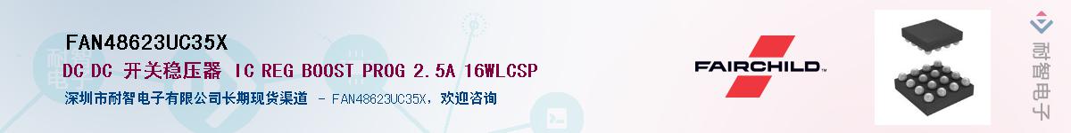 FAN48623UC35X��Ӧ��-���ǵ���