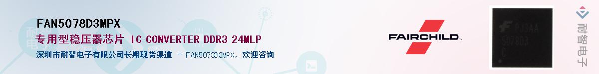 FAN5078D3MPXӦ-ǵ