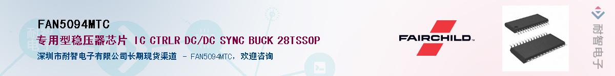 FAN5094MTCӦ-ǵ