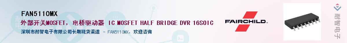 FAN5110MX��Ӧ��-���ǵ���