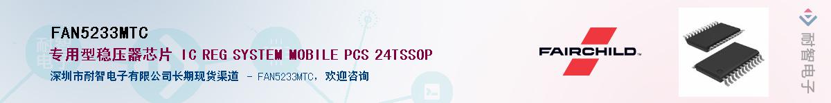 FAN5233MTCӦ-ǵ