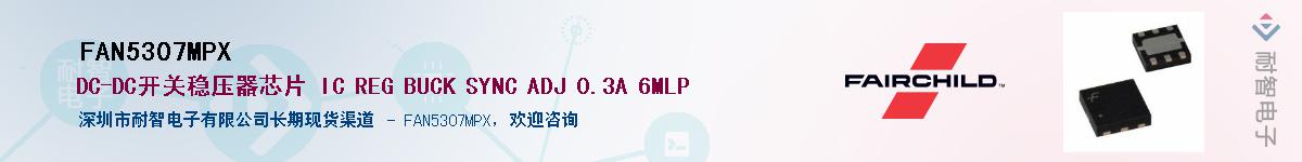 FAN5307MPX��Ӧ��-���ǵ���