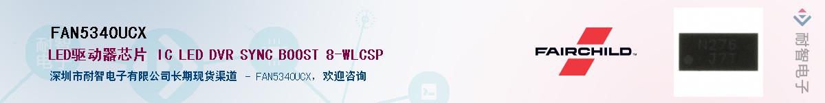 FAN5340UCX��Ӧ��-���ǵ���