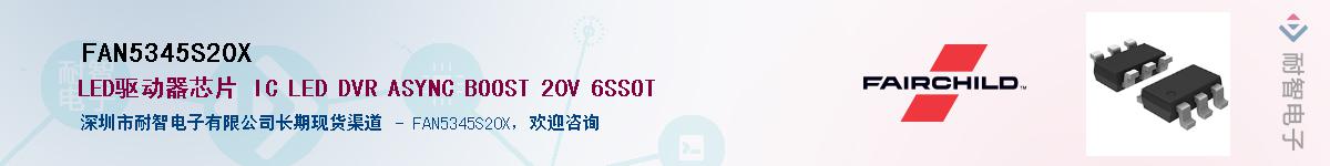 FAN5345S20X��Ӧ��-���ǵ���