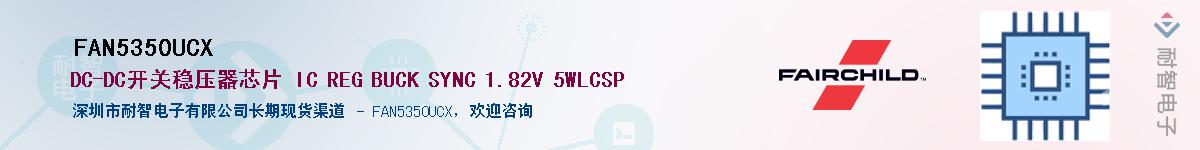 FAN5350UCX��Ӧ��-���ǵ���