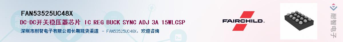 FAN53525UC48X��Ӧ��-���ǵ���
