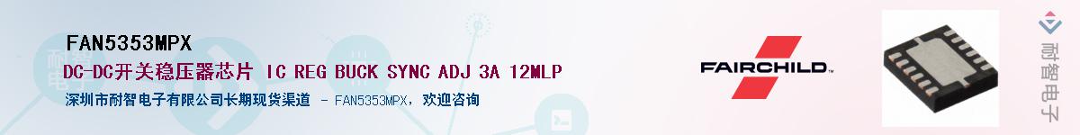 FAN5353MPX��Ӧ��-���ǵ���