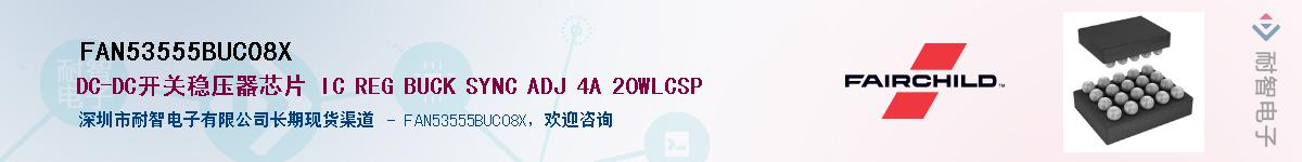 FAN53555BUC08X��Ӧ��-���ǵ���