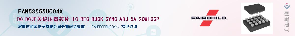 FAN53555UC04X��Ӧ��-���ǵ���