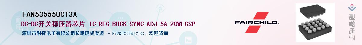 FAN53555UC13X��Ӧ��-���ǵ���