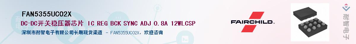 FAN5355UC02X��Ӧ��-���ǵ���