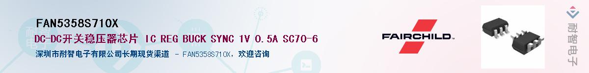 FAN5358S710X��Ӧ��-���ǵ���