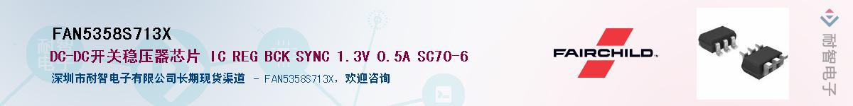 FAN5358S713X��Ӧ��-���ǵ���