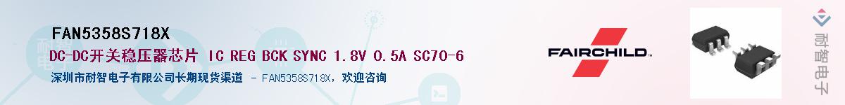 FAN5358S718X��Ӧ��-���ǵ���