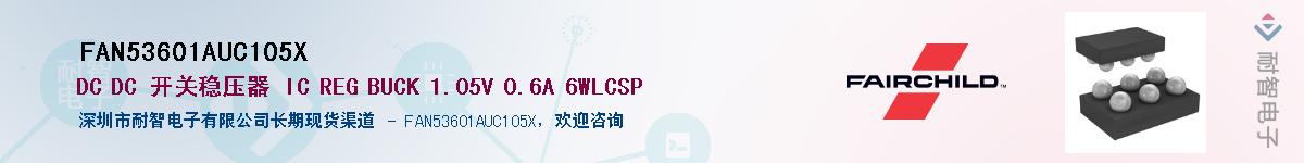 FAN53601AUC105X��Ӧ��-���ǵ���