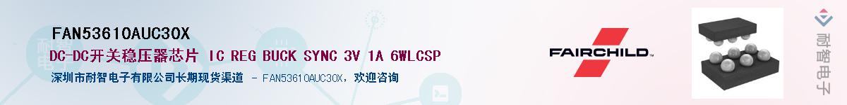 FAN53610AUC30X��Ӧ��-���ǵ���