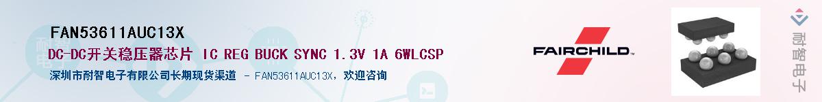 FAN53611AUC13X��Ӧ��-���ǵ���