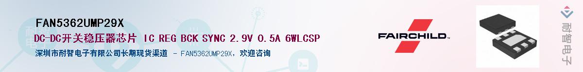 FAN5362UMP29XӦ-ǵ