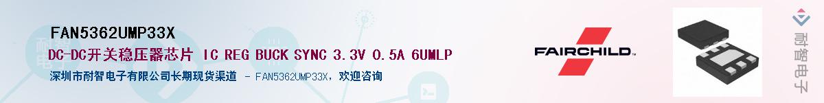 FAN5362UMP33X��Ӧ��-���ǵ���