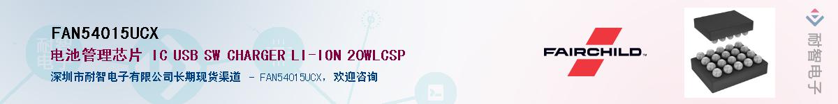 FAN54015UCX��Ӧ��-���ǵ���