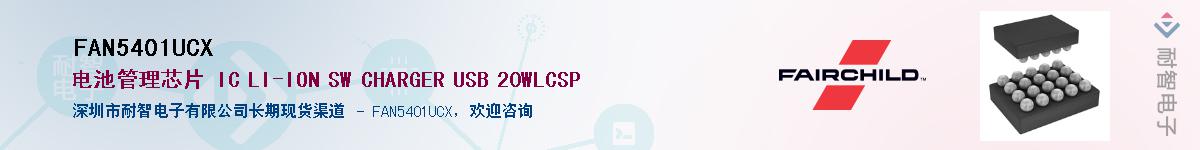 FAN5401UCX��Ӧ��-���ǵ���