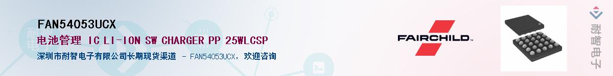 FAN54053UCX��Ӧ��-���ǵ���