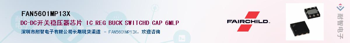 FAN5601MP13X��Ӧ��-���ǵ���