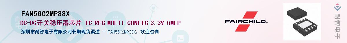 FAN5602MP33XӦ-ǵ