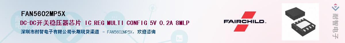 FAN5602MP5XӦ-ǵ