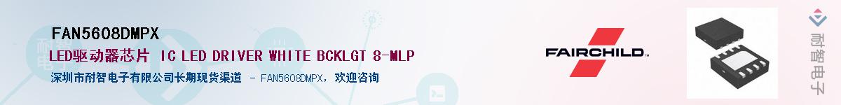 FAN5608DMPX��Ӧ��-���ǵ���