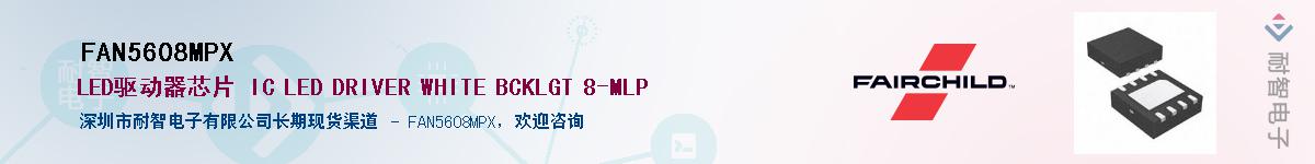 FAN5608MPX��Ӧ��-���ǵ���