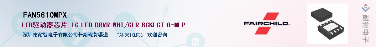 FAN5610MPXӦ-ǵ