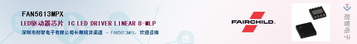 FAN5613MPX��Ӧ��-���ǵ���