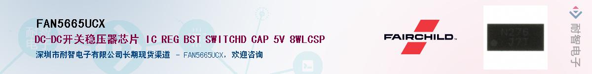 FAN5665UCX��Ӧ��-���ǵ���