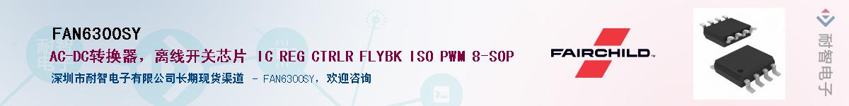 FAN6300SY��Ӧ��-���ǵ���