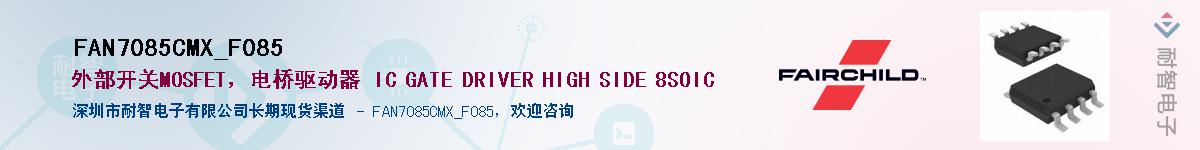 FAN7085CMX_F085Ӧ-ǵ