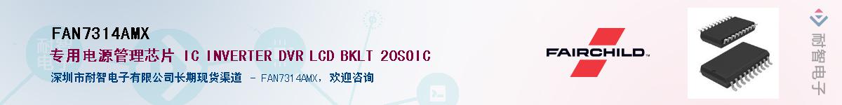 FAN7314AMXӦ-ǵ