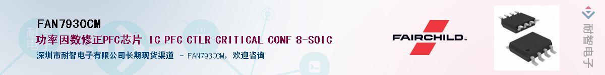 FAN7930CM��Ӧ��-���ǵ���