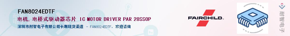 FAN8024EDTF��Ӧ��-���ǵ���