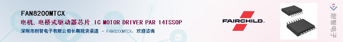 FAN8200MTCX��Ӧ��-���ǵ���