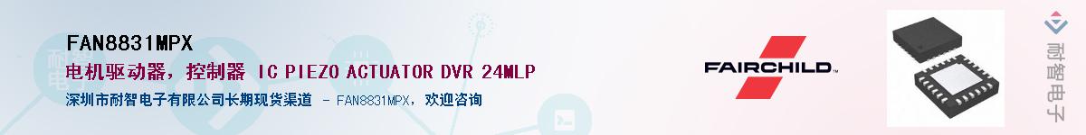 FAN8831MPX��Ӧ��-���ǵ���