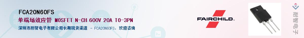FCA20N60FS��Ӧ��-���ǵ���