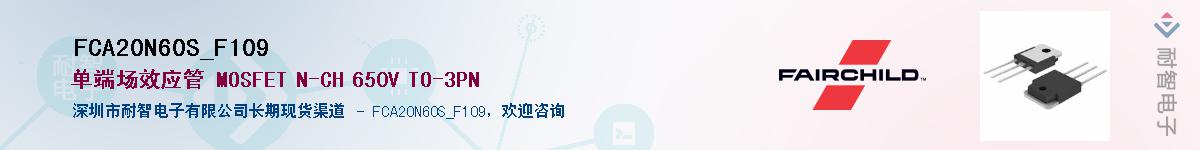 FCA20N60S_F109��Ӧ��-���ǵ���