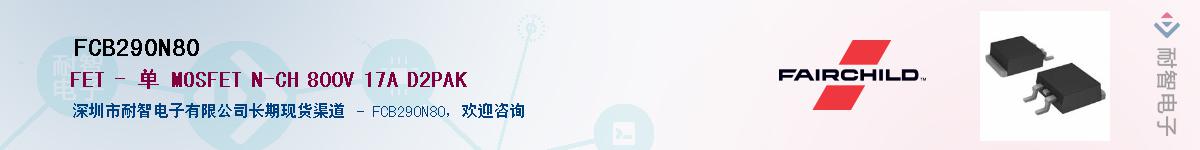 FCB290N80��Ӧ��-���ǵ���